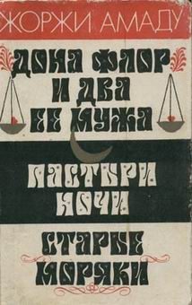 Обложка книги «Пастыри ночи»