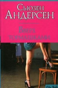 Обложка книги «Вверх тормашками»