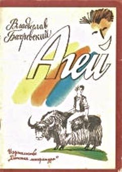 Обложка книги «Агей»