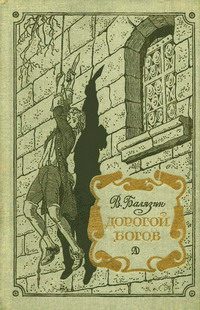 Обложка книги «Дорогой богов»