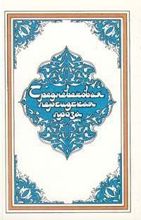 Обложка книги «Багдадские воры»