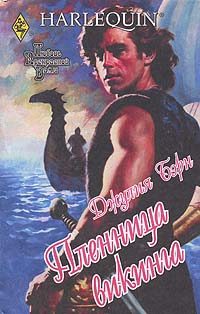 Обложка книги «Пленница викинга»