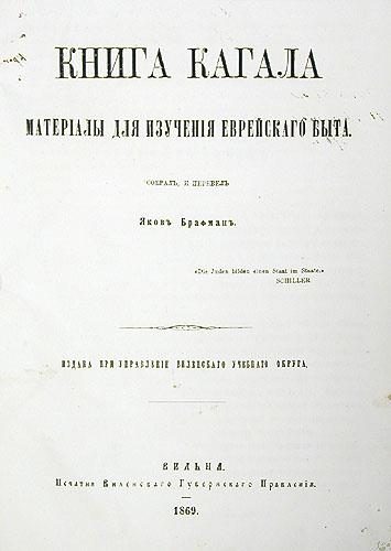 Обложка книги «Книга Кагала [1-е изд., 1869 г.]»