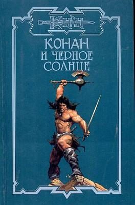 Обложка книги «Тайна замка Амрок»