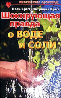 Обложка книги «Соль здоровья - в кислой капусте без соли!»