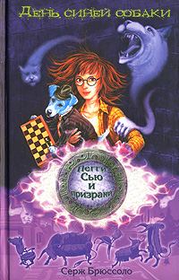 Обложка книги «День синей собаки»
