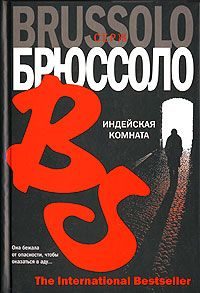 Обложка книги «Индейская комната»