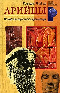 Обложка книги «Арийцы»