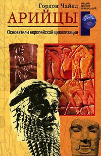 Обложка книги «Арийцы»
