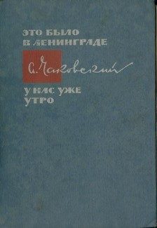 Обложка книги «У нас уже утро»