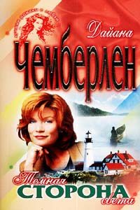 Обложка книги «Темная сторона света»