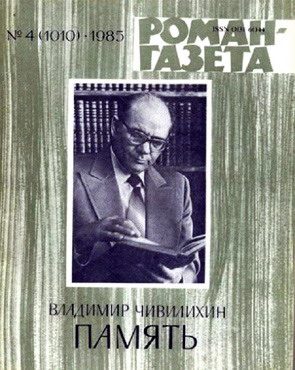 Обложка книги «Память (Книга первая)»