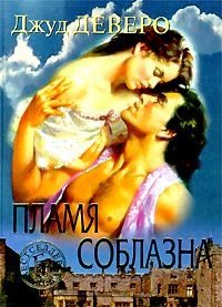 Обложка книги «Побег (Фонтан желаний)»