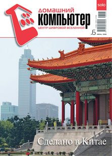 Обложка книги «Домашний компьютер № 6 (120) 2006»