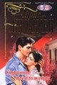 Обложка книги «Приручить единорога (Странное предложение)»