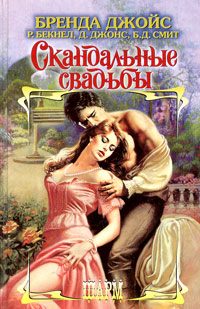 Обложка книги «Средь бела дня»