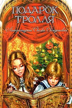 Обложка книги «Приключения в лесу Ёлки-на-Горке»