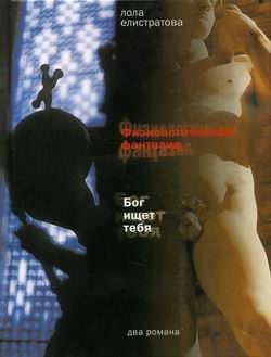 Обложка книги «Бог ищет тебя»