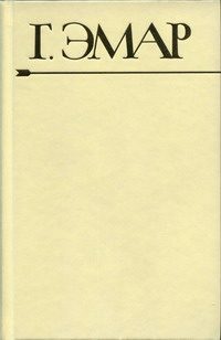 Обложка книги «Вождь окасов»