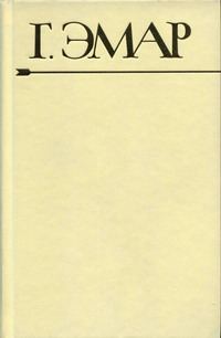 Обложка книги «Приключения Мишеля Гартмана. Часть 1»