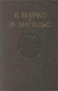 Обложка книги «Манифест Коммунистической партии»