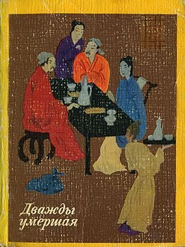 Обложка книги «Игрок в облавные шашки»