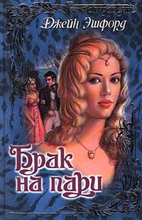 Обложка книги «Брак на пари»