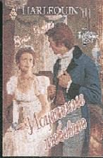Обложка книги «Исцеление любовью»