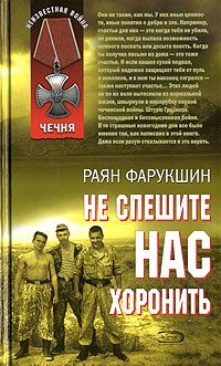 Обложка книги «Не спешите нас хоронить»