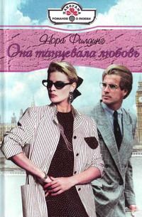 Обложка книги «Она танцевала любовь»