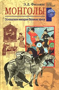 Обложка книги «Монголы»