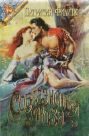 Обложка книги «Соблазненная роза»