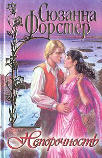 Обложка книги «Непорочность»
