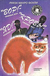 Обложка книги ««Кровь!» - сказал кот»