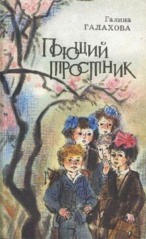 Обложка книги «Поющий тростник»