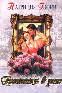Обложка книги «Любить и беречь»