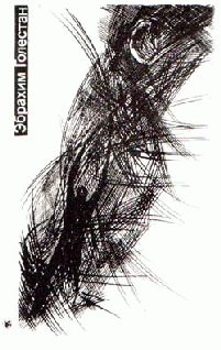 Обложка книги «Туманная мгла над приливом»