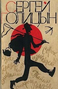 Обложка книги «За березовыми книгами»