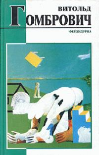 Обложка книги «Фердидурка»
