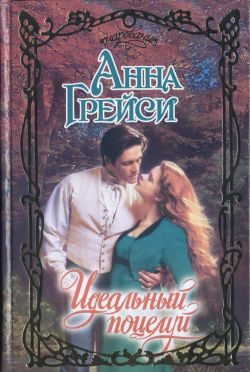 Обложка книги «Идеальный поцелуй»
