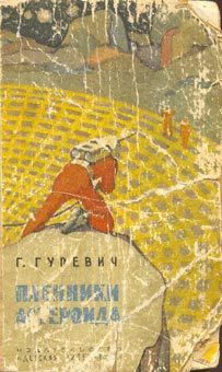 Обложка книги «Ааст Ллун - архитектор неба»