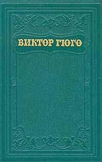 Обложка книги «Клод Гё»