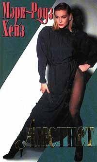Обложка книги «Аметист»
