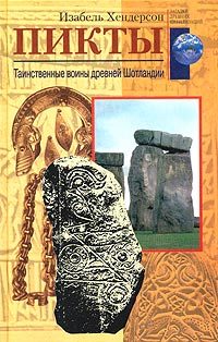 Обложка книги «Пикты»
