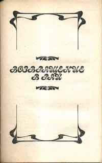 Обложка книги «Возвращение в рай»