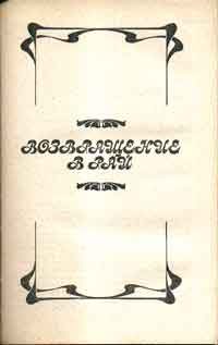 Обложка книги «Возвращение в рай»