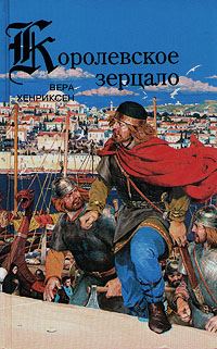 Обложка книги «Сага о королевах»
