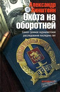 Обложка книги «Охота на оборотней»