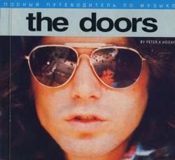 Обложка книги «Полный путеводитель по музыке The Doors»