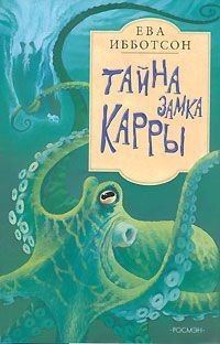 Обложка книги «Тайна замка Карры»